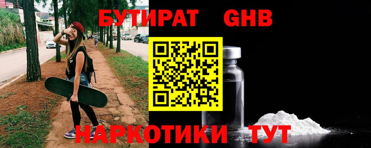 БУТИРАТ бутандиол  Вход с VPN  Шумерля 