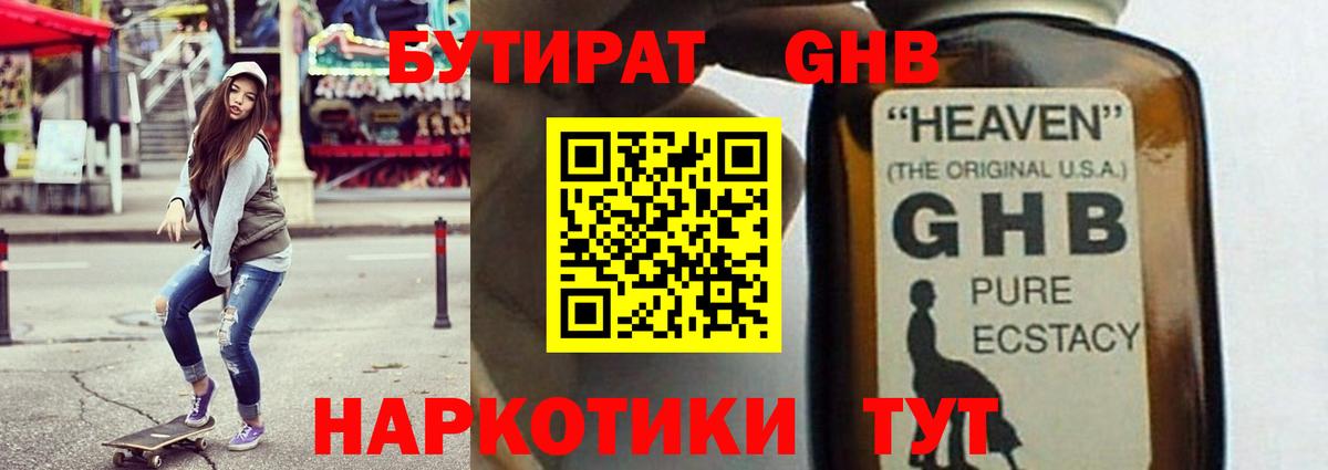 Бутират 1.4BDO Шумерля