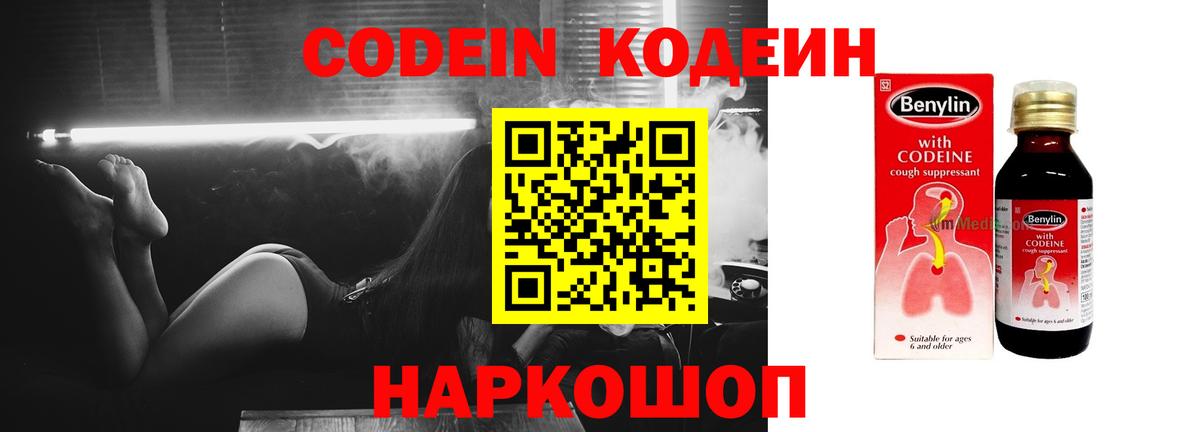 Шумерля  Codein Purple Drank  Вход с VPN  Codein Purple Drank 
