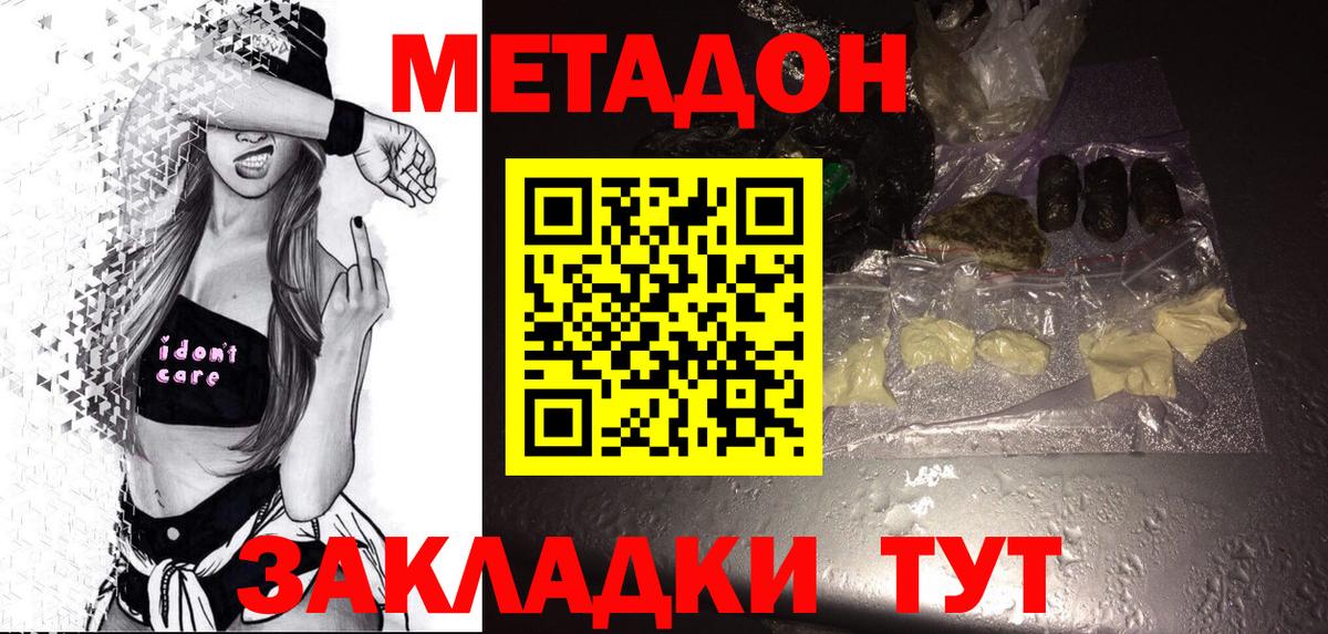 МЕТАДОН белоснежный Шумерля
