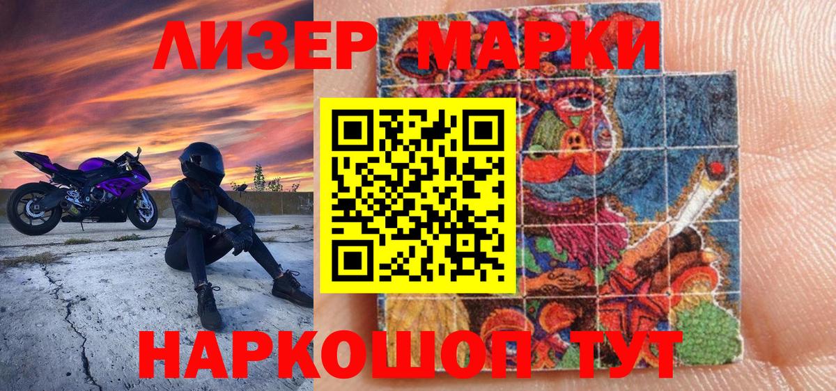 Наркотические марки 1,5мг Шумерля